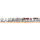 让人说真话的药怎么买到 (让人说真话的药怎么买到【电-151x68344x817-Q1065427042元吉药业】我们做的是长期生意,靠的是老客户长期支持http://sngk.net/Lg9aii

参考消息网我们做的是长期生意,靠的是老客户长期支持也许我们早该意识到，就连鲍勃·霍斯金斯（金球奖戏剧类电影男主角 
)
