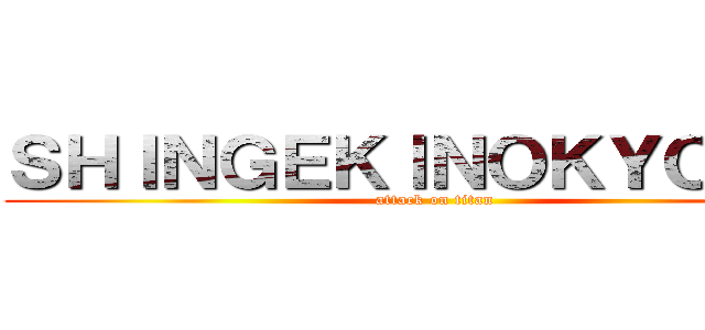 ＳＨＩＮＧＥＫＩＮＯＫＹＯＪＩＮ (attack on titan)