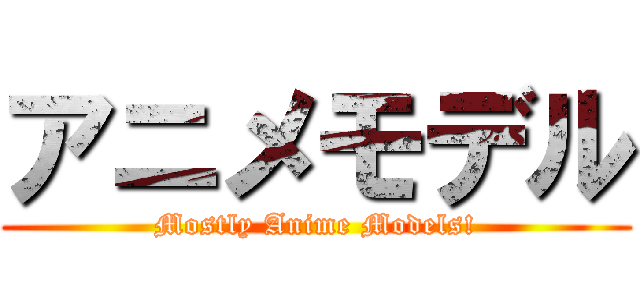 アニメモデル (Mostly Anime Models!)