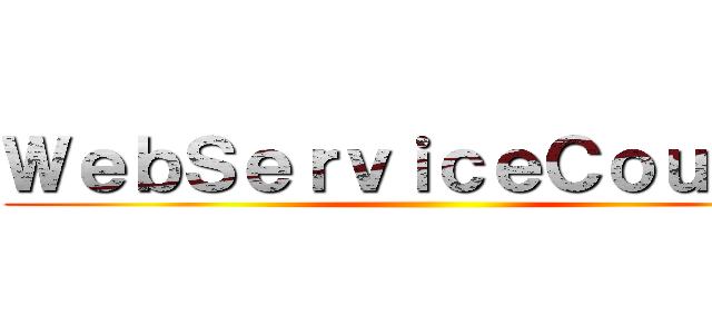 ＷｅｂＳｅｒｖｉｃｅＣｏｕｒｓｅ ()