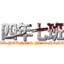 四年七班 (MR.YOUNG'S FIVE HOME)