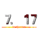 ７．１７ (in theater)