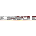 第二営業部営業三課 國又 ()