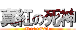 真紅の死神 (It is GREL)