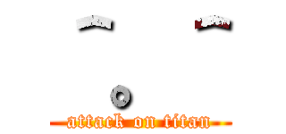 ＾。＾ (attack on titan)