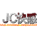 ＪＣ快感 (KAIKAN KAIKAN MAJI KAIKAN)