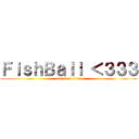 ＦｉｓｈＢａｌｌ ＜３３３ (attack on titan)