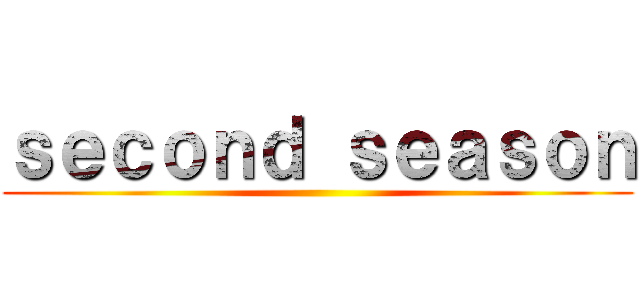 ｓｅｃｏｎｄ ｓｅａｓｏｎ ()