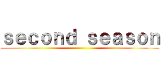 ｓｅｃｏｎｄ ｓｅａｓｏｎ ()