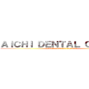 ＡＩＣＨＩ ＤＥＮＴＡＬ ＣＬＩＮＩＣ (AICHI DENTAL CLINIC)