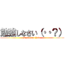 勉強しなさい（・・？） (By Oshima Yuko)