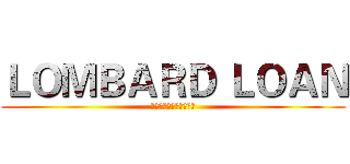 ＬＯＭＢＡＲＤ ＬＯＡＮ (玉山銀行法人金融事業處)