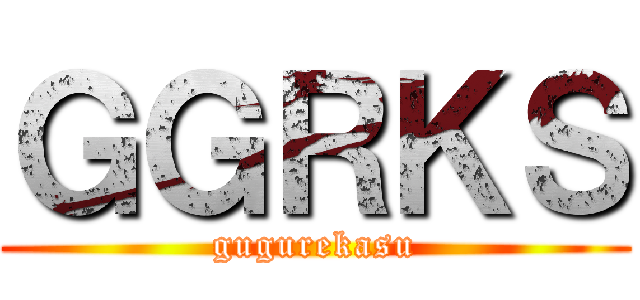 ＧＧＲＫＳ (gugurekasu)