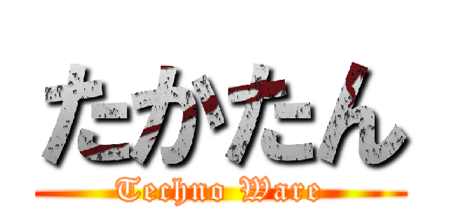 たかたん (Techno Ware)