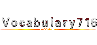 Ｖｏｃａｂｕｌａｒｙ７１６ (read to learn)