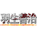 羽生善治 (Seven Crowns for Eternity)