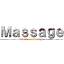 Ｍａｓｓａｇｅ (attack on massage)