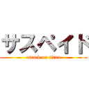 サスペイド (attack on titan)