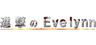 進 撃 の Ｅｖｅｌｙｎｎ (attack on titan)