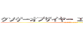 クソゲーオブザイヤー エロゲー板 ２０２１ (KOTYe 2021)