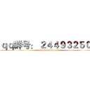 ｑｑ群号： ２４４９３２５０４ (attack on minecarft)