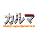 カルマ (BUMP OF CHICKEN)
