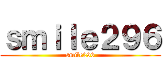 ｓｍｉｌｅ２９６ (smile296)
