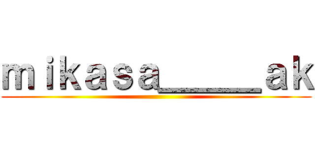 ｍｉｋａｓａ＿＿＿ａｋ ()