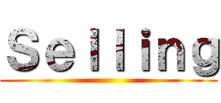 Ｓｅｌｌｉｎｇ ()