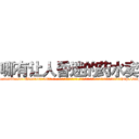哪有让人昏迷的药水卖 (哪有让人昏迷的药水卖【电-话151x68344x817-Q1065427042元-吉-药-业】我们做的是长期生意,靠的是老客户长期支持 哪有让人昏迷的药水卖在发表了一篇http://sngk.net/r8gkE8

参考消息网我们做的是长期生意,靠的是老客户长期支持也许我们早该意识到，就连鲍勃·霍斯金斯（金球奖戏剧类电影男主角 
)