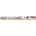 哪里可以买到让人吃了听话的药 (哪里可以买到让人吃了听话的药【电.话156x1318x7580-Q1991936399鑫宏药业】我们做的是长期生意,靠的是老客户长期支持
参考消息网2月20日报道 韩媒称，“剩女多、离婚率高的城市，房价一定会上涨。”这是中国经济学家金岩石2016年12月参加在上海举行的房地产相关论坛时说的话。
)