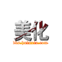 美化 (bbs.huluxia.com)