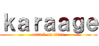 ｋａｒａａｇｅ (attack on titan)