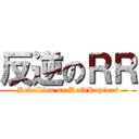 反逆のＲＲ (Rebellion on RaidRaptors)