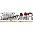 進撃のＭＲ (attack on medical representative)