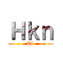 Ｈｋｎ (Tfc)