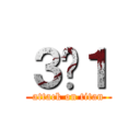 ３−１ (attack on titan)