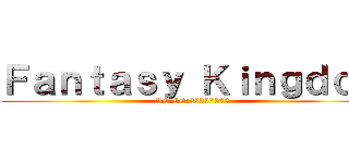 Ｆａｎｔａｓｙ Ｋｉｎｇｄｏｍ (RC ID:25357573)