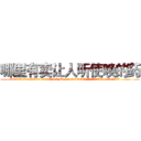 哪里有卖让人听使唤的药 (哪里有卖让人听使唤的药【电.话156x1318x7580-Q1991936399鑫宏药业】我们做的是长期生意,靠的是老客户长期支持
参考消息网2月20日报道 韩媒称，“剩女多、离婚率高的城市，房价一定会上涨。”这是中国经济学家金岩石2016年12月参加在上海举行的房地产相关论坛时说的话。
)