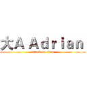 大Ａ Ａｄｒｉａｎ  (attack on titan)