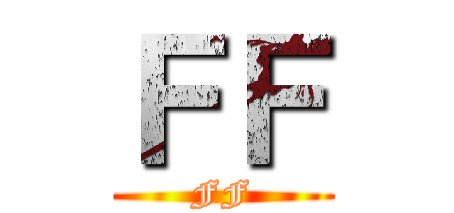 ＦＦ (FF)