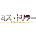 ミス・ドリラー (Yukiho Hagiwara)