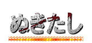 ぬきたし (抜きゲーみたいな島に住んでる貧乳はどうすりゃいいですか？)