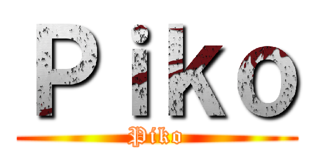Ｐｉｋｏ (Piko)