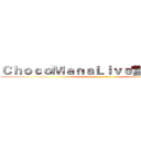 ＣｈｏｃｏＭａｎａＬｉｖｅ當個創世神 (attack on titan)