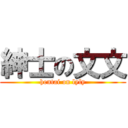 紳士の文文 (hentai on lyly)
