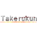 Ｔａｋｅｒｕｋｕｎ (natukinohutago♪)