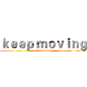 ｋｅｅｐ ｍｏｖｉｎｇ (attack on titan)