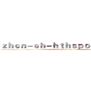 ｚｈｃｎ－ｃｈ－ｈｔｈｓｐｏｒｔ．ｃｏｍ (attack on titan)