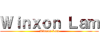 Ｗｉｎｘｏｎ Ｌａｍ (Winxon Lam)